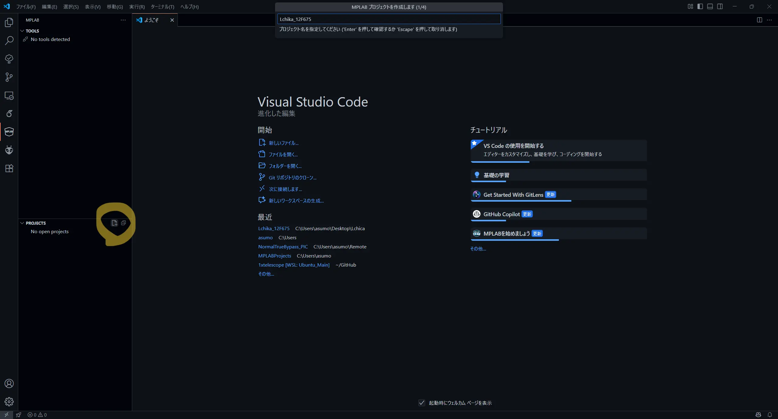 ← 黄色く囲ったバナーが「新しいプロジェクト」 | プロジェクト用ディレクトリの内部 →