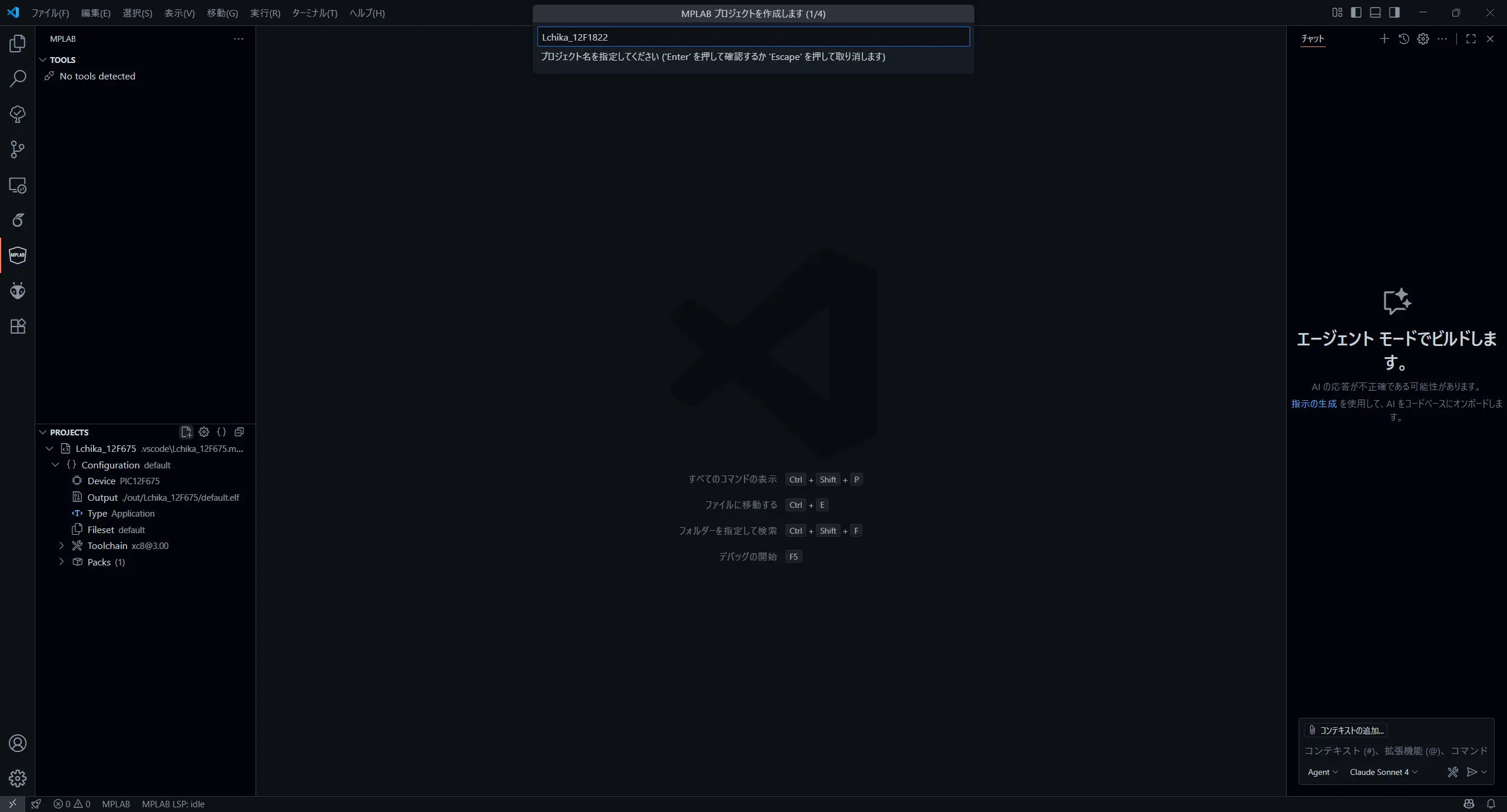 ← 「新しいプロジェクト」 | 「既存のフォルダ」 →