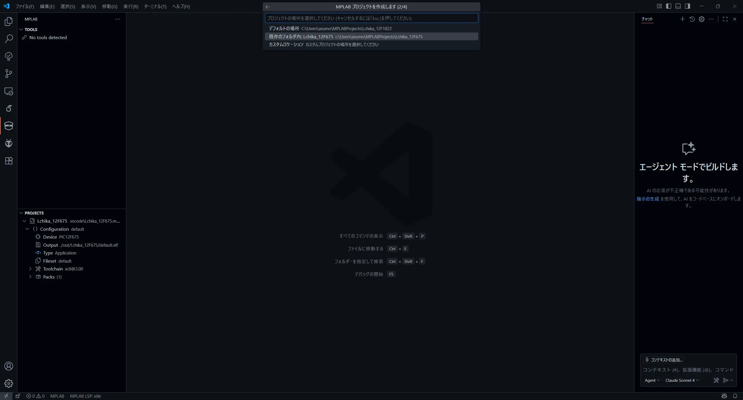 ← 「新しいプロジェクト」 | 「既存のフォルダ」 →